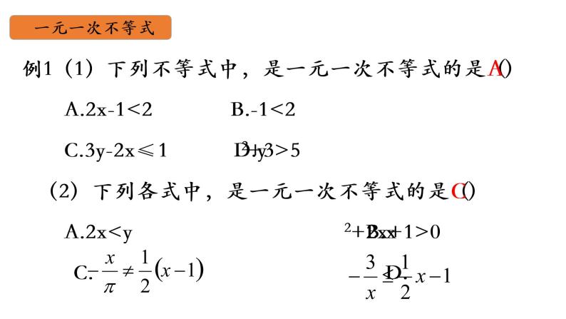 华师大版数学七下 8.2.1不等式解集 课件+练习08