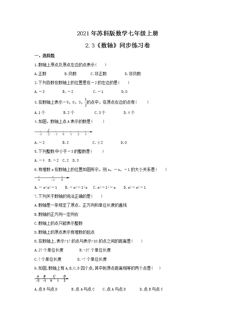 2021年苏科版数学七年级上册2.3《数轴》同步练习卷（含答案）01