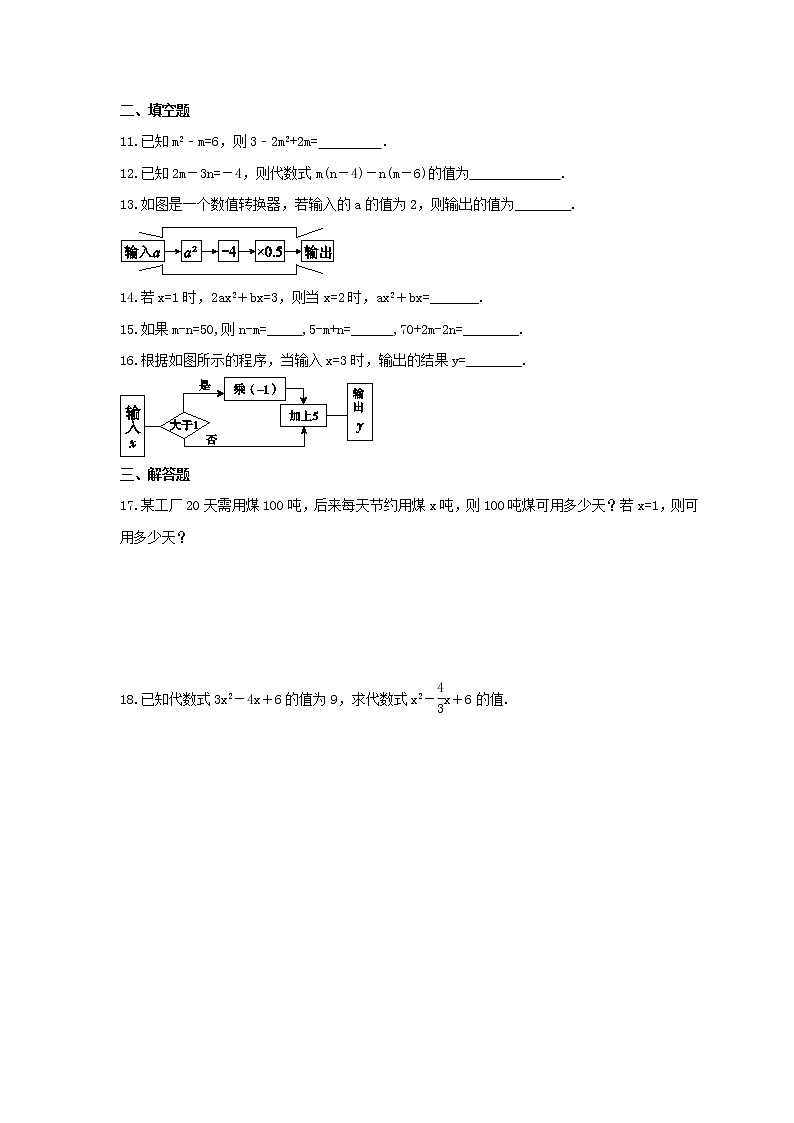 2021年苏科版数学七年级上册3.3《代数式的值》同步练习卷(含答案)第2页