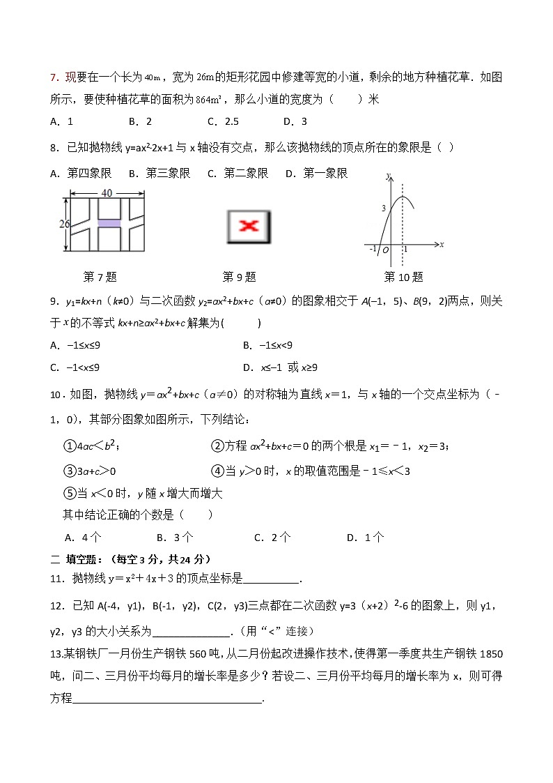 新疆奎屯市第二中学2021-2022学年九年级上学期期中考试数学【试卷+答案】第2页