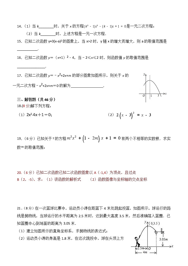 新疆奎屯市第二中学2021-2022学年九年级上学期期中考试数学【试卷+答案】第3页
