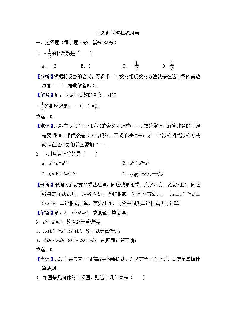 (云南版)2021年中考数学模拟练习卷04(含答案)第1页