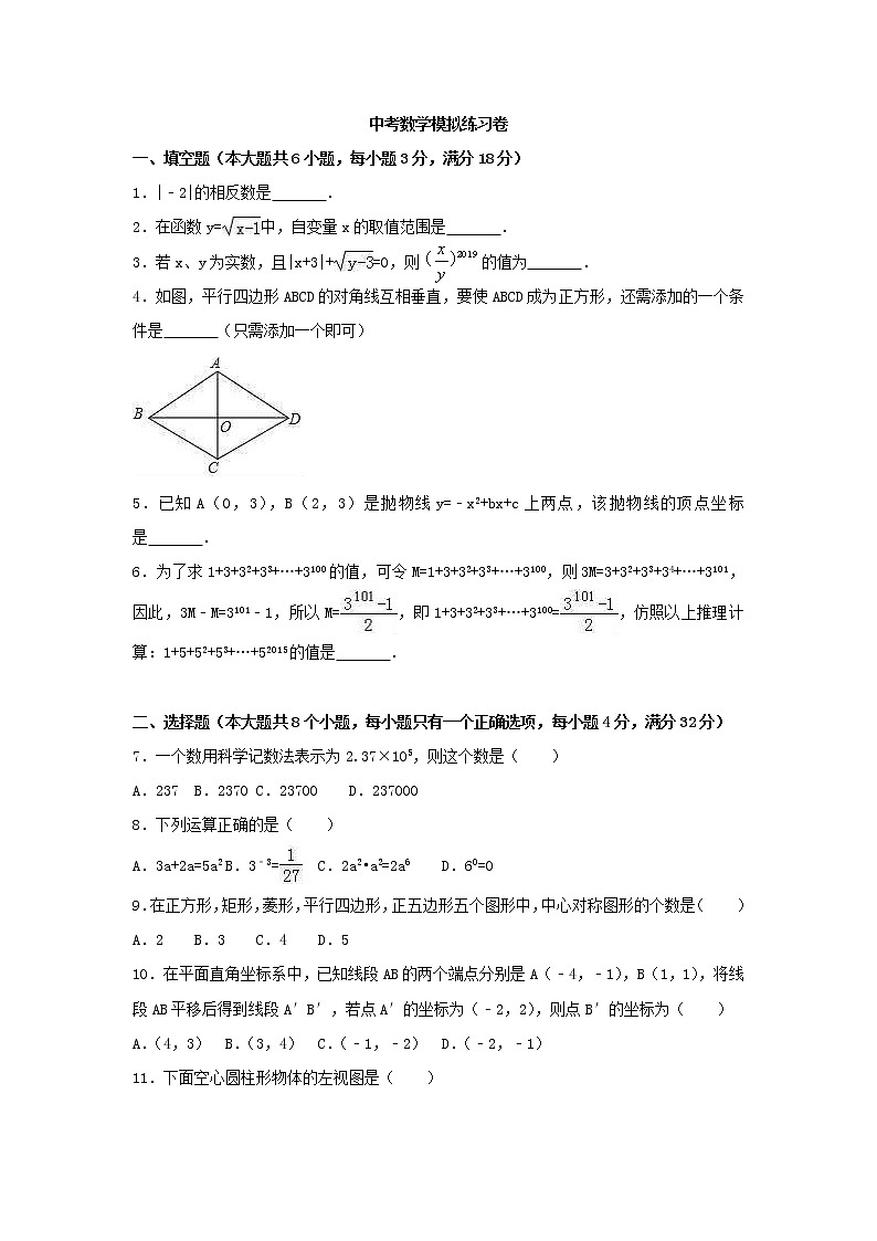 (云南版)2021年中考数学模拟练习卷06(含答案)01