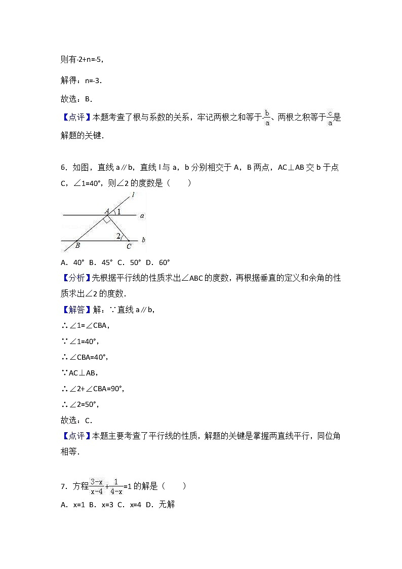 (山东版)2021年中考数学模拟练习卷15(含答案)第3页