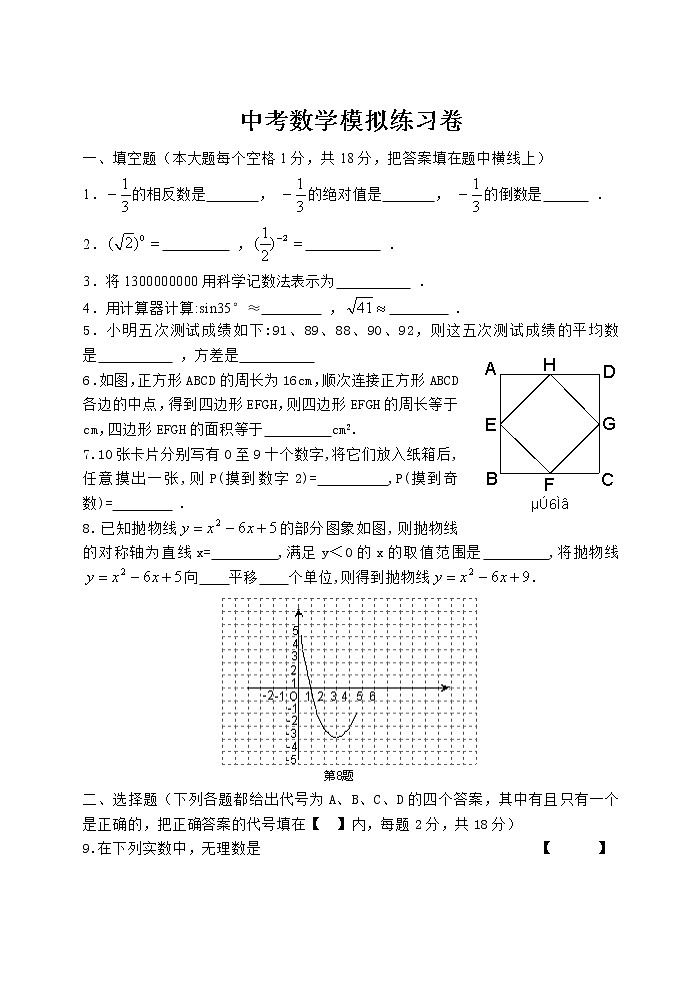 (江苏版)2021年中考数学模拟练习卷14(含答案)01