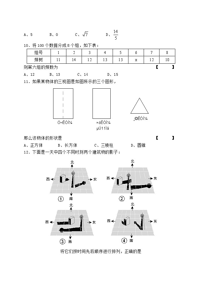 (江苏版)2021年中考数学模拟练习卷14(含答案)02