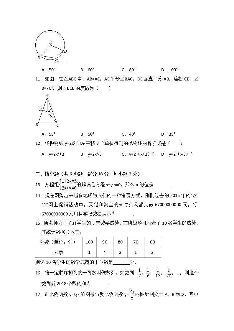 (湖南版)2021年中考數(shù)學(xué)模擬練習(xí)卷06（含答案）第3頁