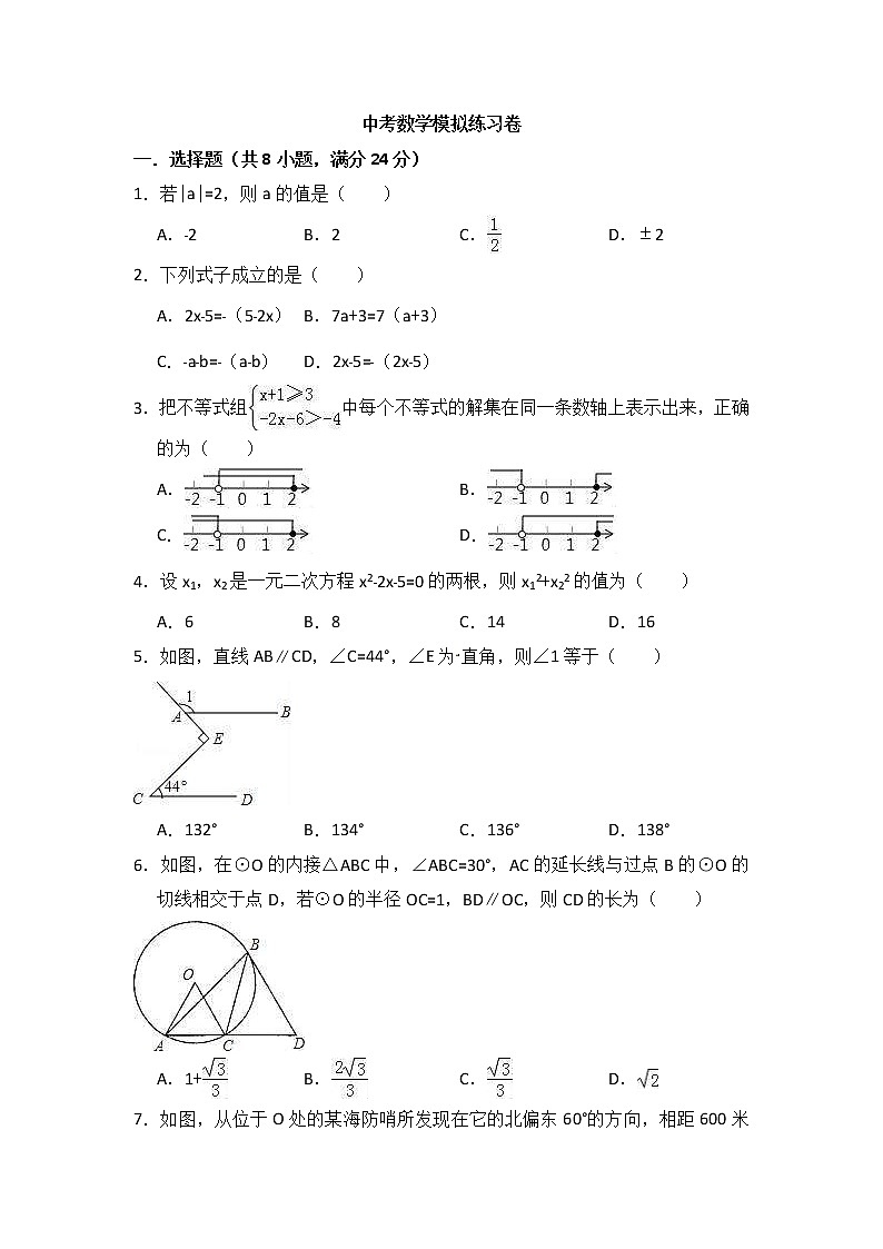 (湖南版)2021年中考数学模拟练习卷10(含答案)第1页