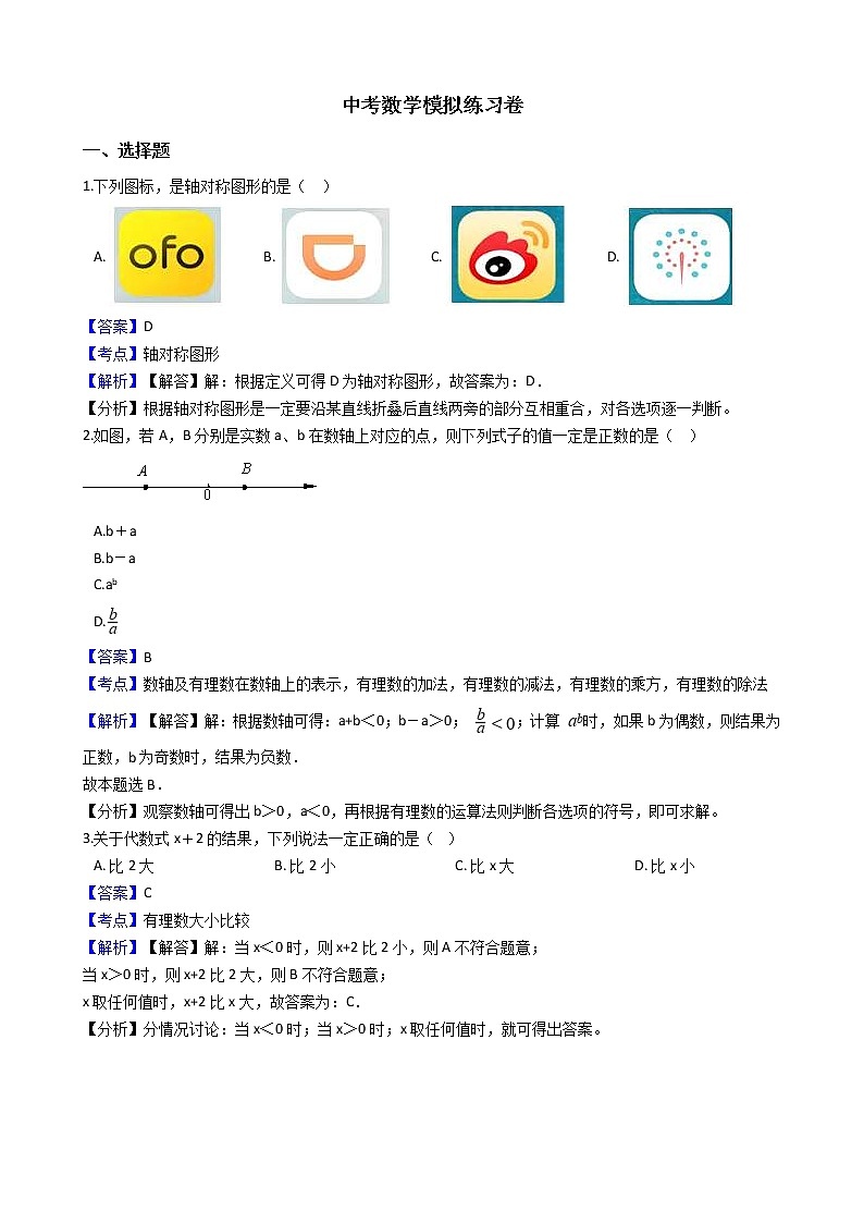 (江苏版)2021年中考数学模拟练习卷02(含答案)第1页