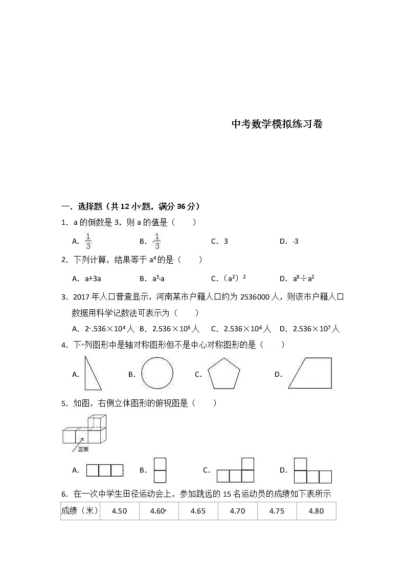 (广西版)2021年中考数学模拟练习卷03(含答案)01