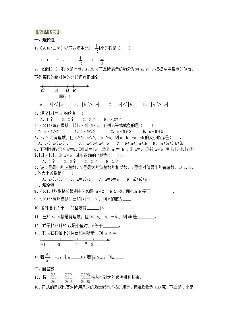 05绝对值(提高)巩固练习第1页