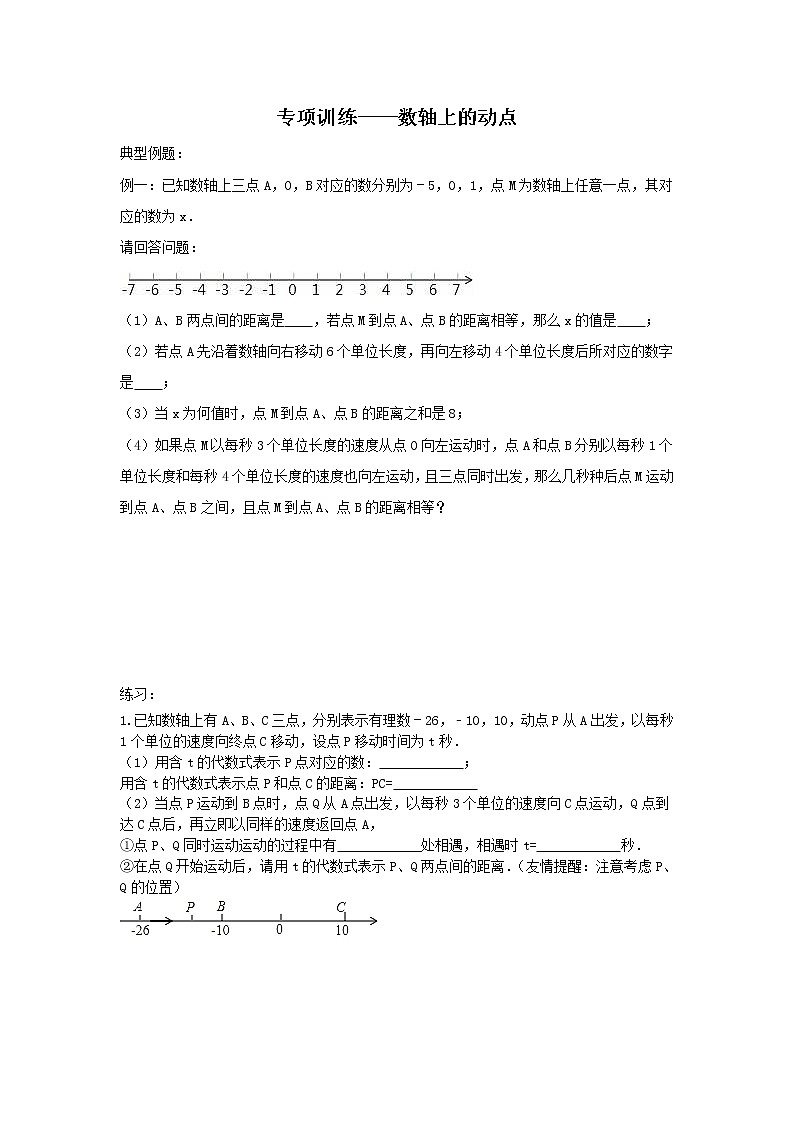 专项训练:数轴上的动点第1页
