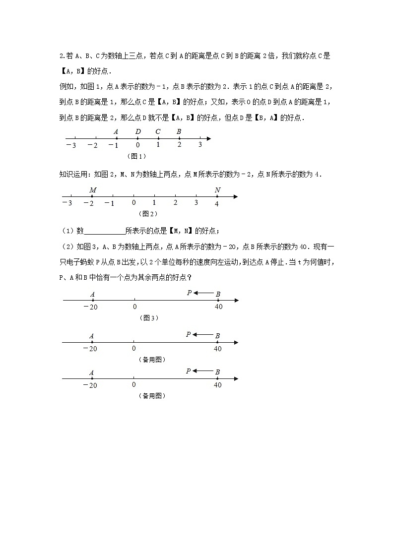 专项训练:数轴上的动点第2页