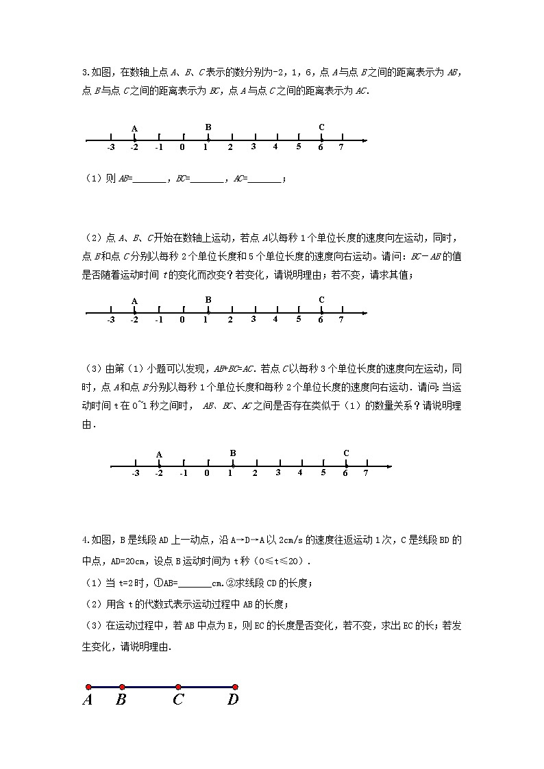 专项训练:数轴上的动点第3页
