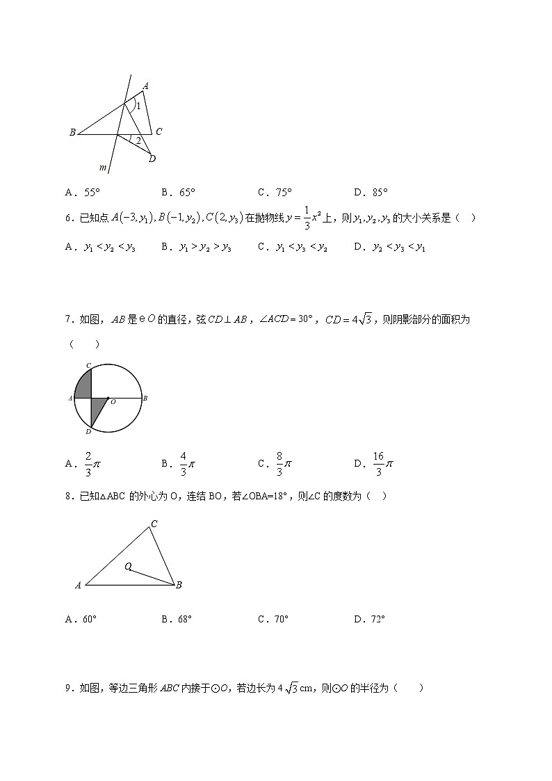 北师大版九年级下册期末测试题含解析答案03