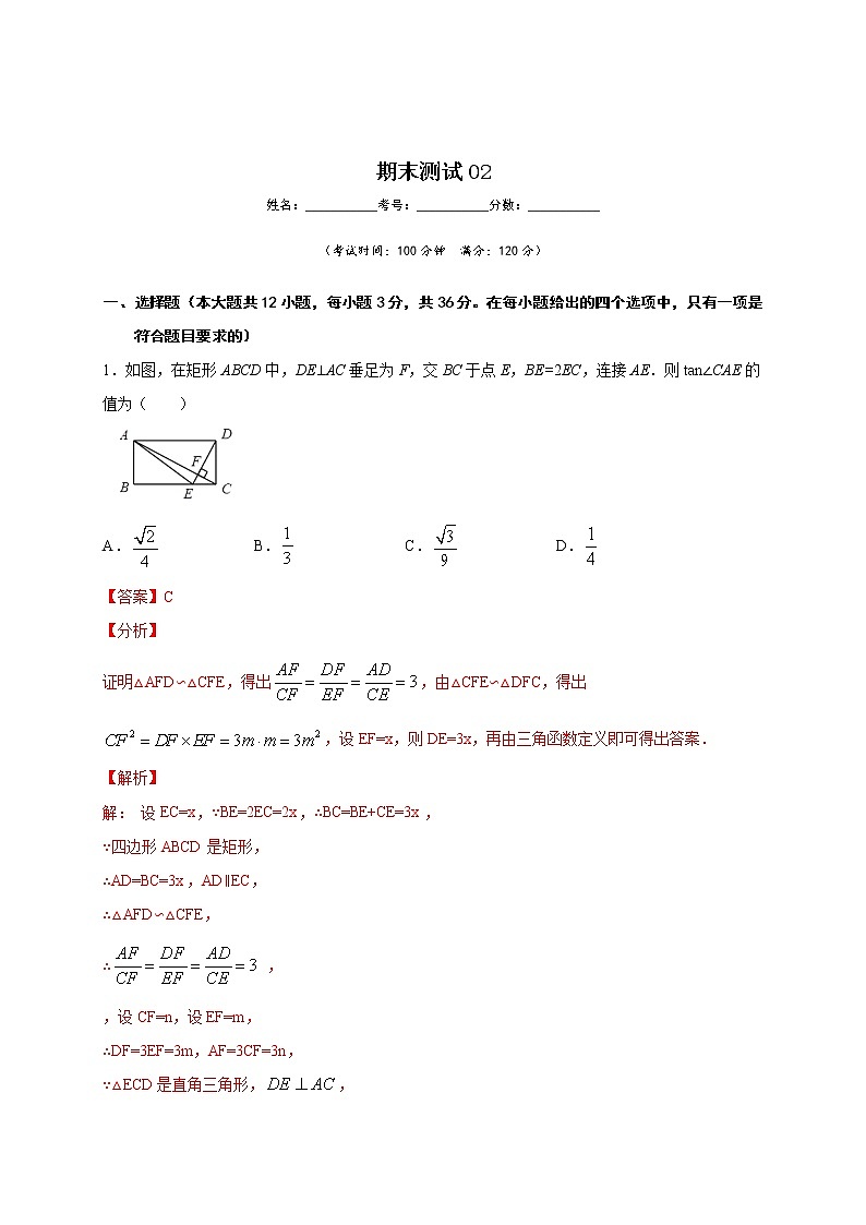 北师大版九年级下册期末测试题含解析答案01