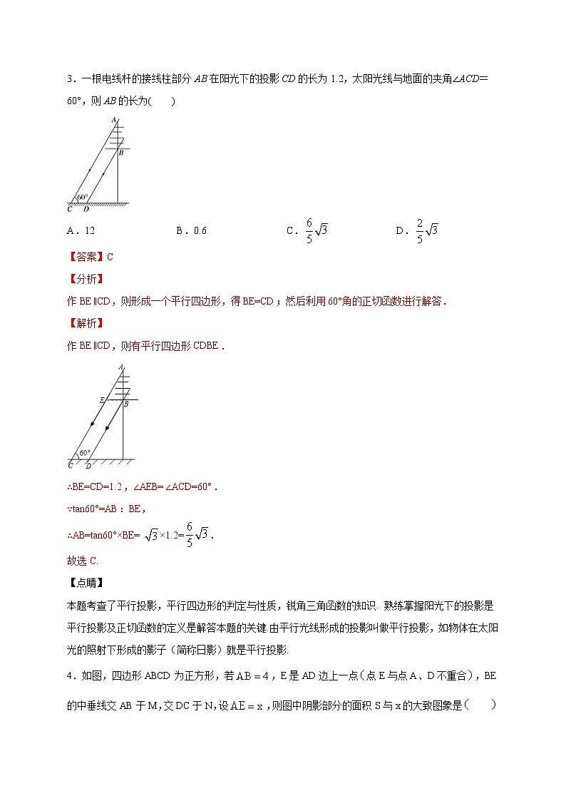 北师大版九年级下册期末测试题含解析答案03