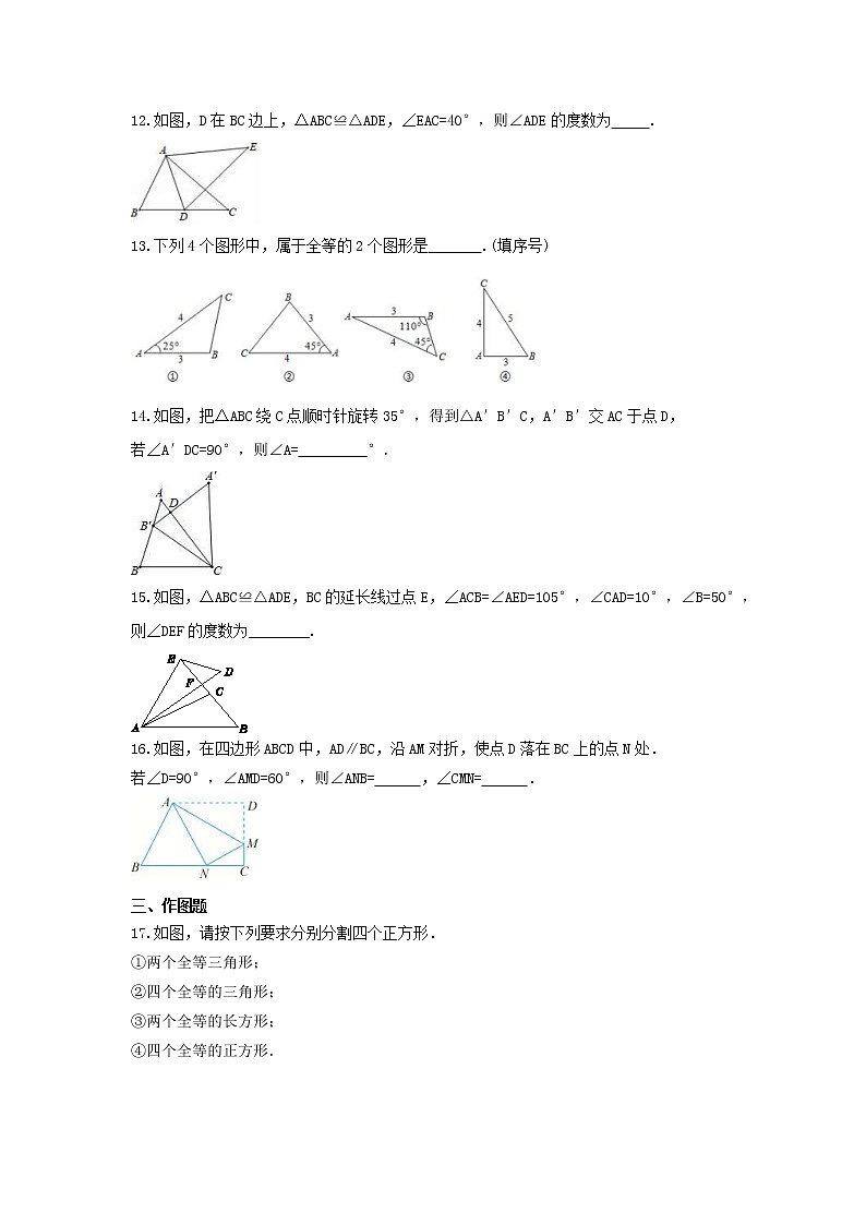 2021年苏科版数学八年级上册1.2《全等三角形》同步练习卷(含答案)第3页