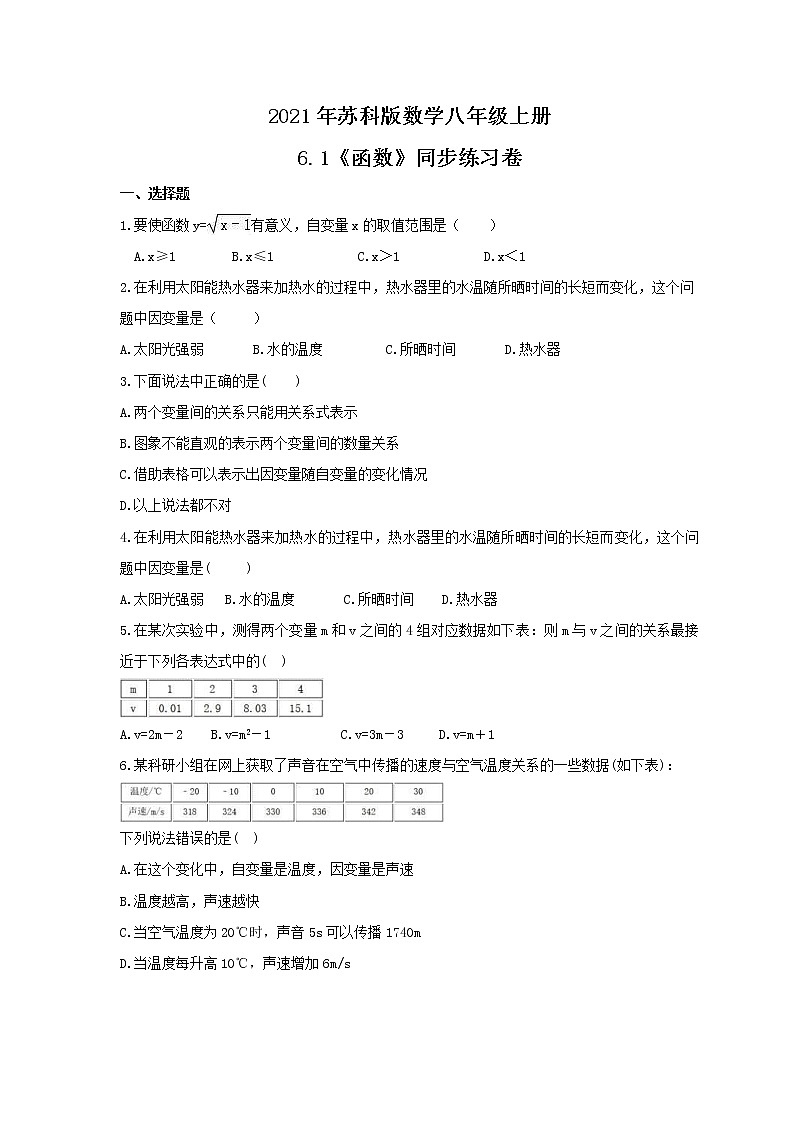 2021年苏科版数学八年级上册6.1《函数》同步练习卷(含答案)01