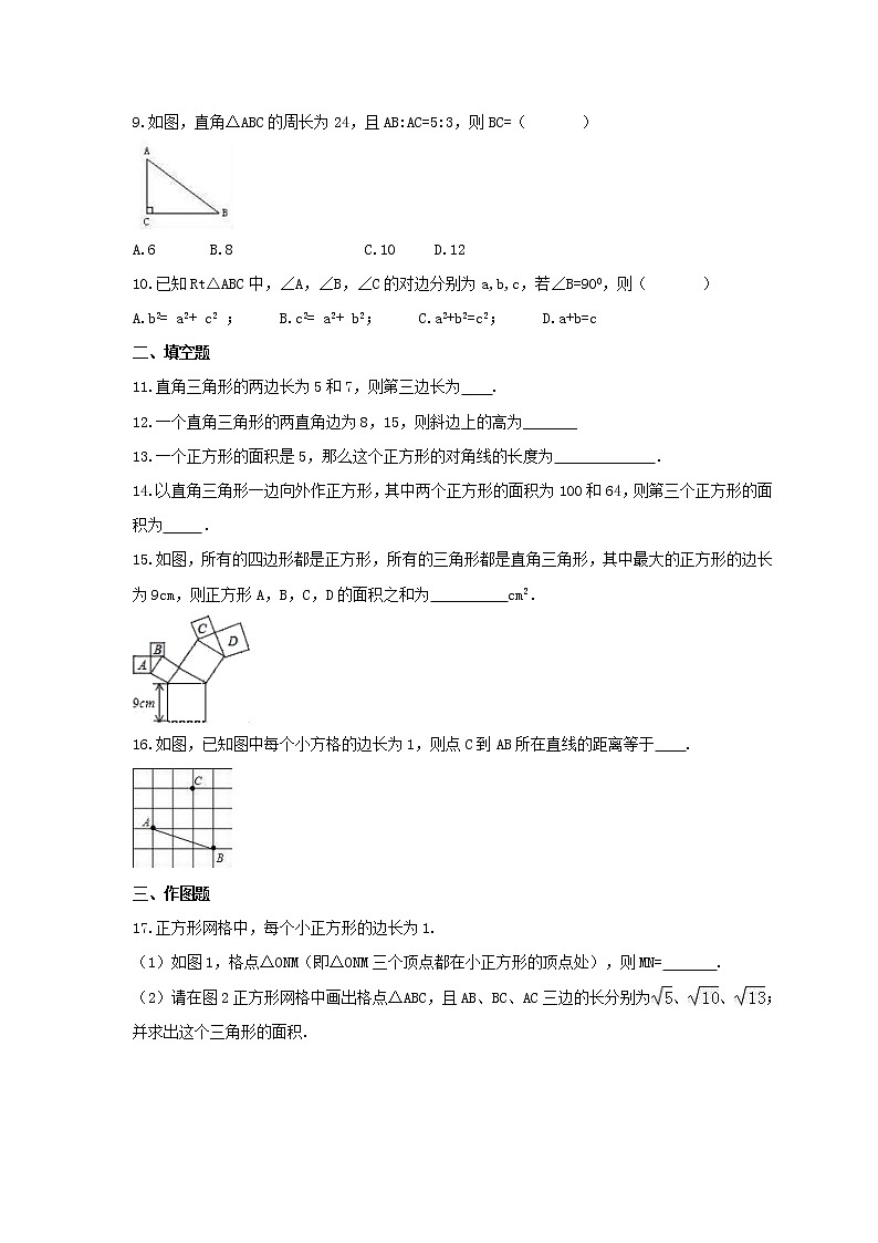 2021年苏科版数学八年级上册3.1《勾股定理》同步练习卷(含答案)02