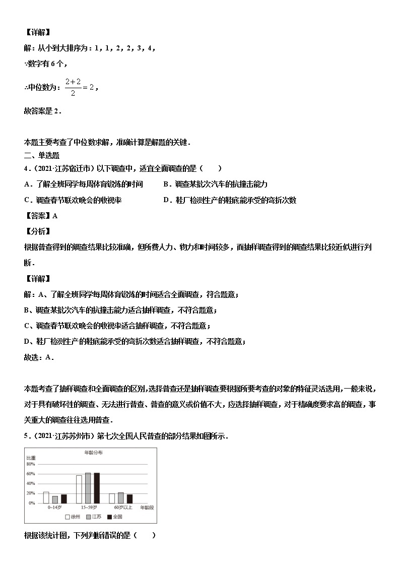 专题06 统计（解析版）-2021年中考数学真题分项汇编02