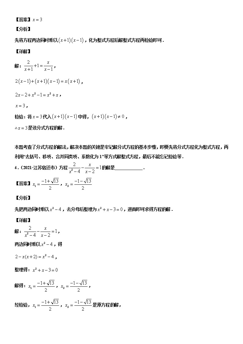 专题09 分式方程及应用(解析版)-2021年中考数学真题分项汇编02
