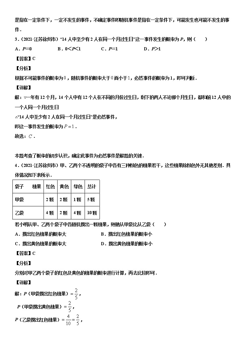 专题07 概率（解析版）-2021年中考数学真题分项汇编02