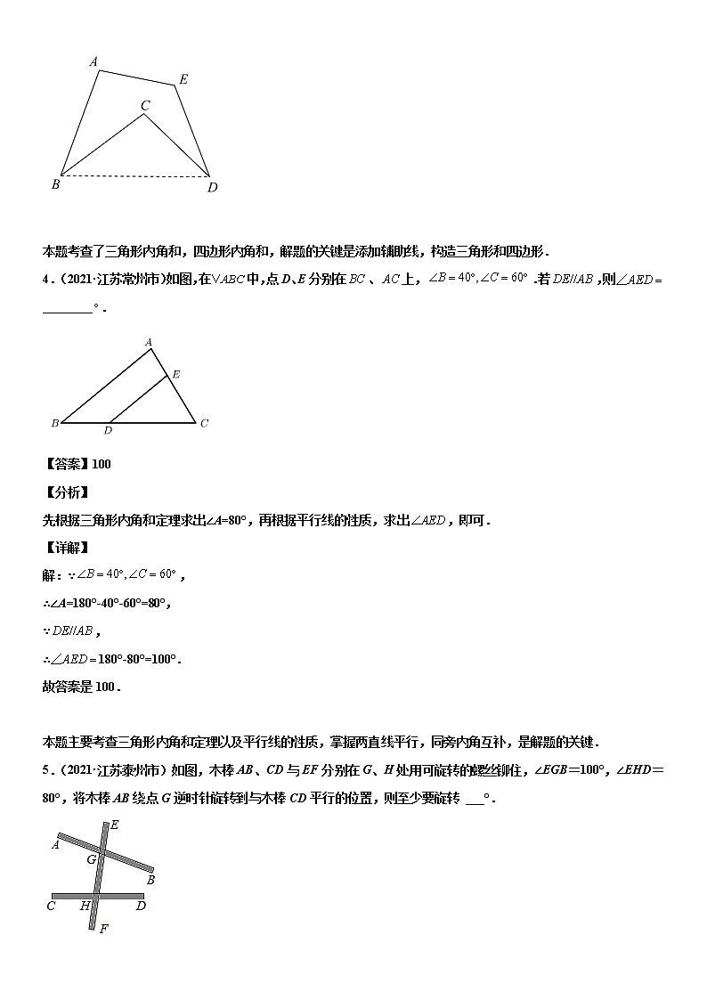 专题13 三角形(解析版)-2021年中考数学真题分项汇编03