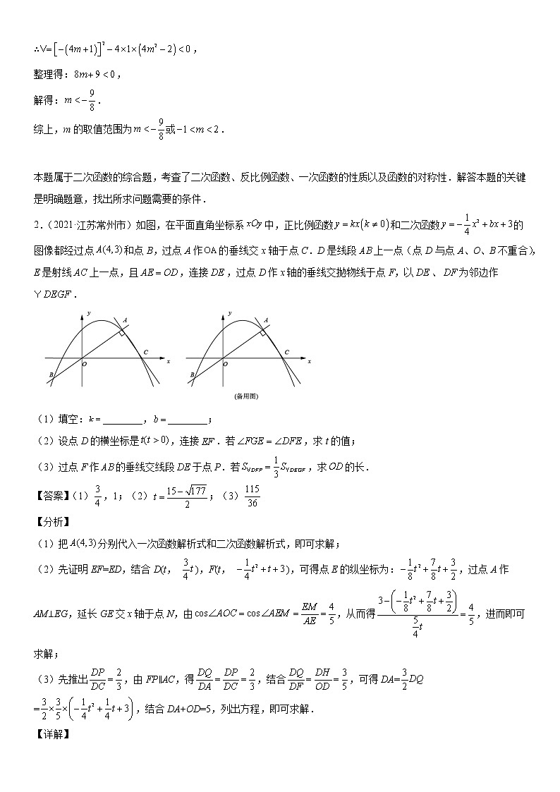 专题20 压轴题(解析版)-2021年中考数学真题分项汇编(江苏专用)第3页