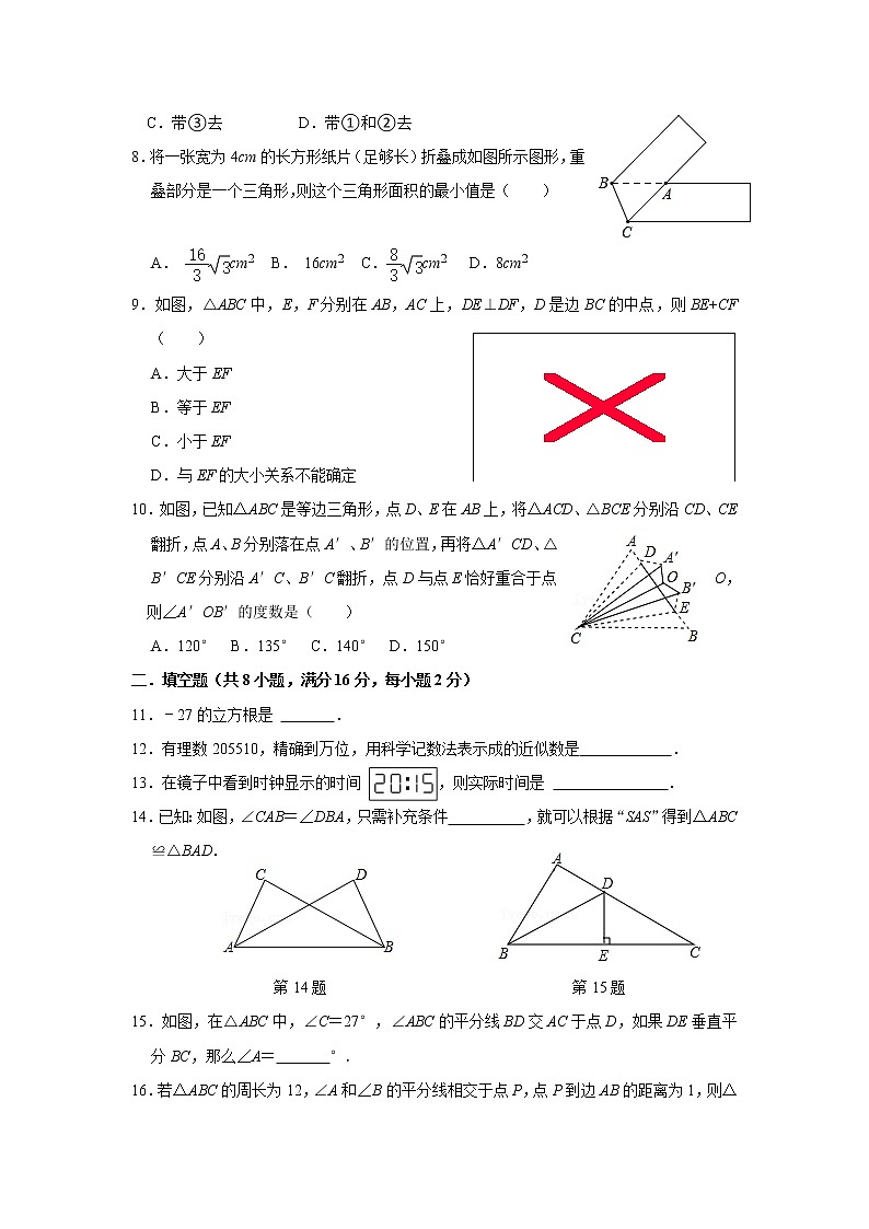江苏省无锡市华庄中学2021-2022学年八年级上学期期中考试数学【试卷+答案】第2页
