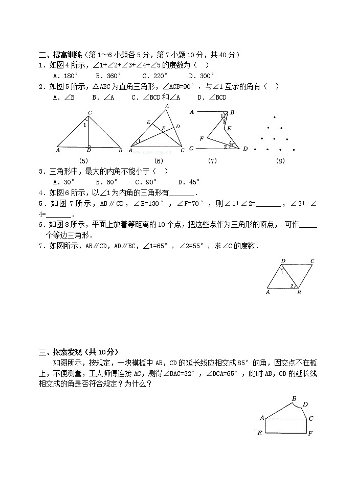 数学七年级下北师大版5.1认识三角形(2)同步练习1第2页