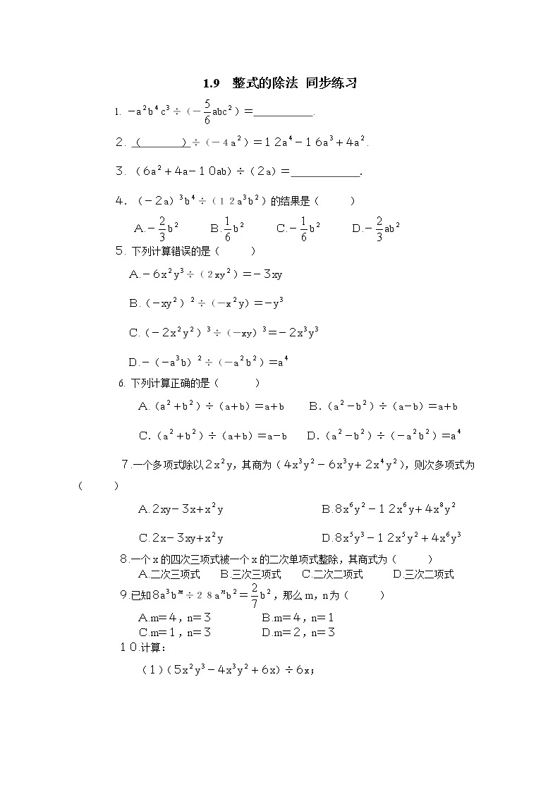 数学七年级下北师大版1.9整式的除法同步练习201