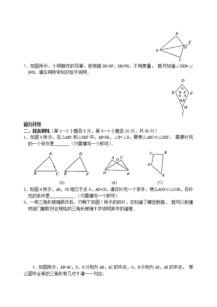 数学七年级下北师大版5.4探索三角形全等的条件同步练习102