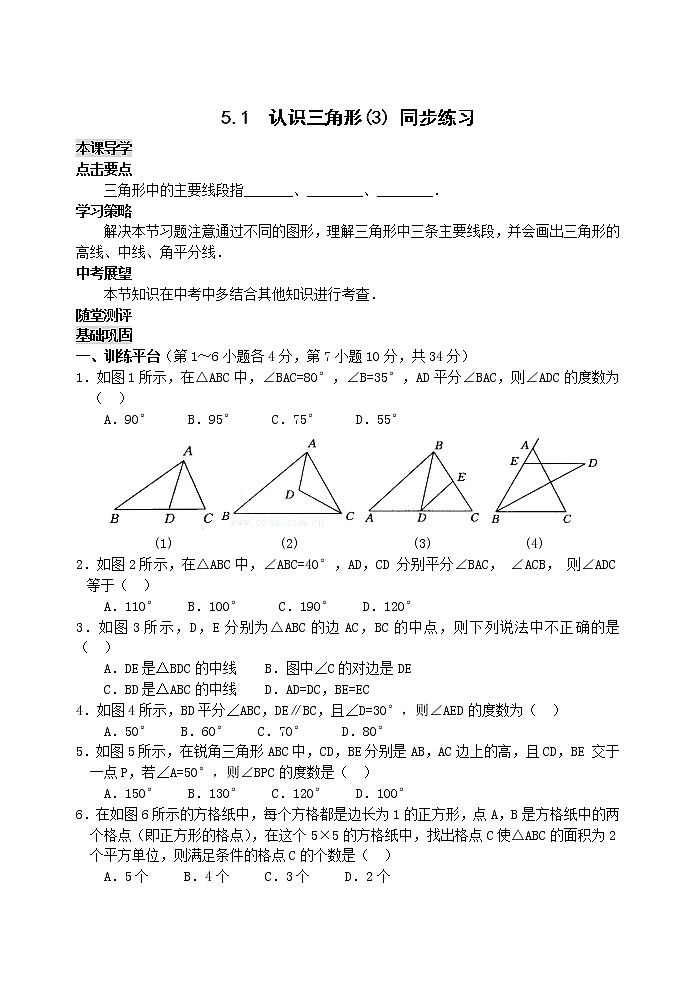 数学七年级下北师大版5.1认识三角形(3)同步练习1第1页