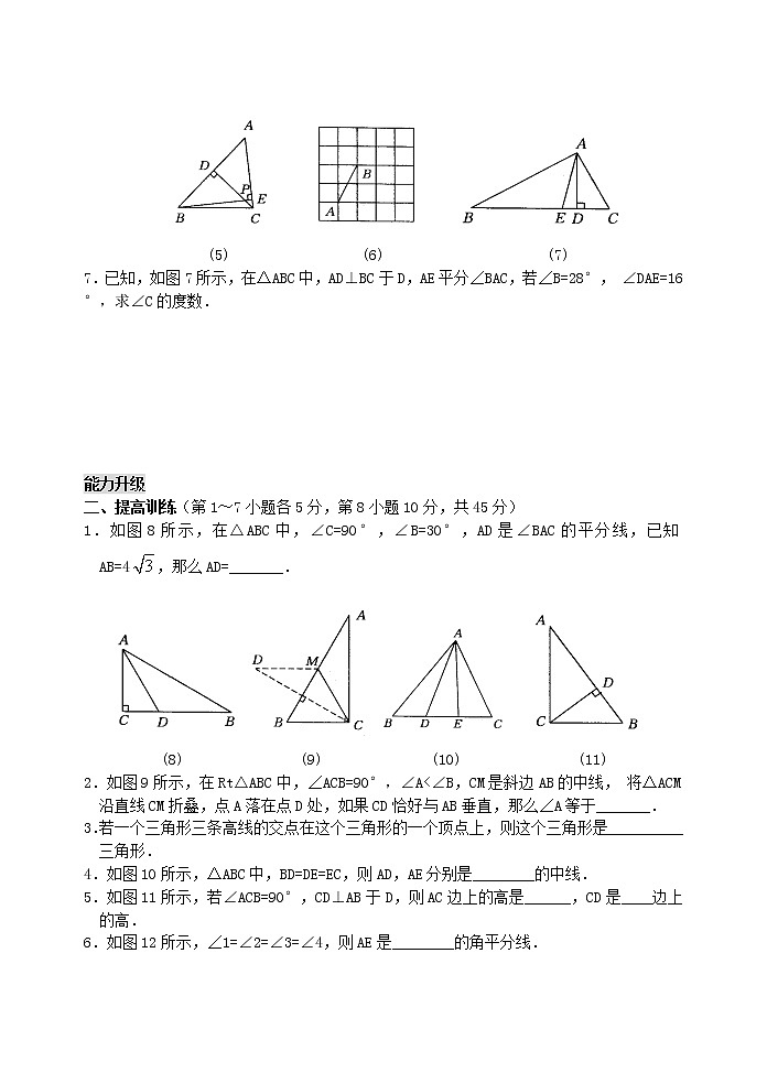 数学七年级下北师大版5.1认识三角形(3)同步练习1第2页