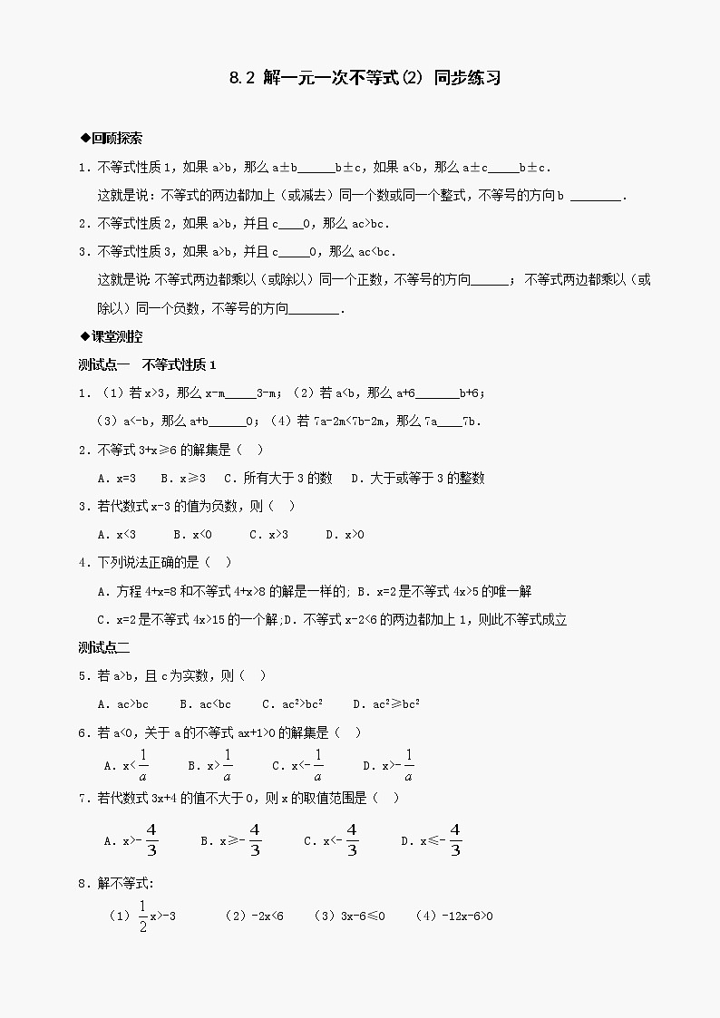 数学七年级下华东师大版8.2解一元一次不等式(2)同步练习1第1页