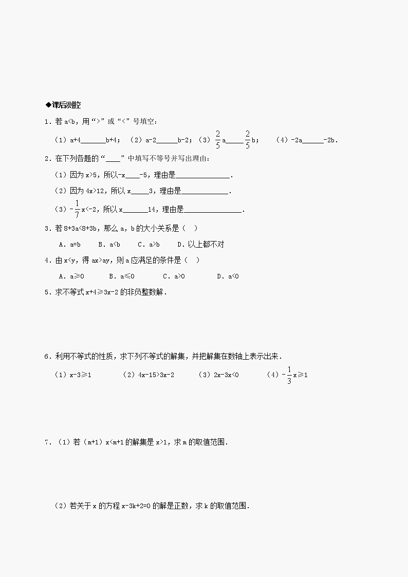 数学七年级下华东师大版8.2解一元一次不等式(2)同步练习1第2页