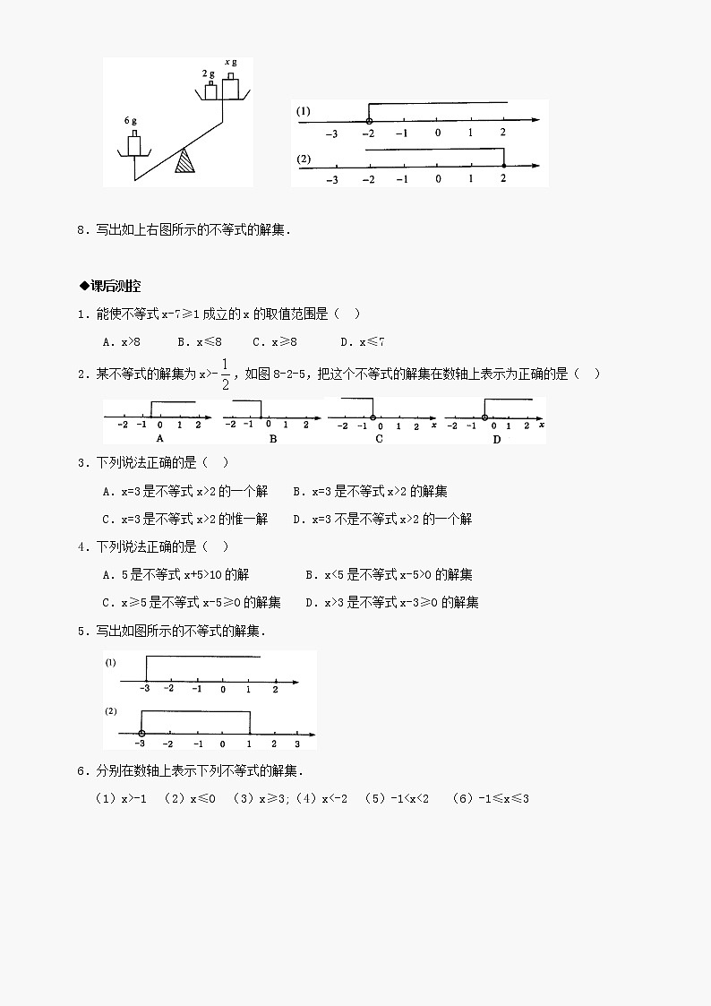数学七年级下华东师大版8.2解一元一次不等式(1)同步练习102