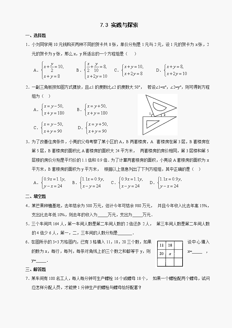 数学七年级下华东师大版7.3实践与探索同步练习101