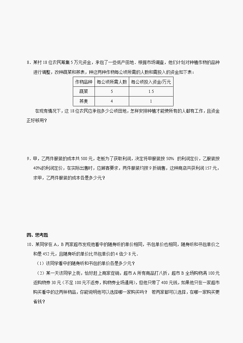 数学七年级下华东师大版7.3实践与探索同步练习102