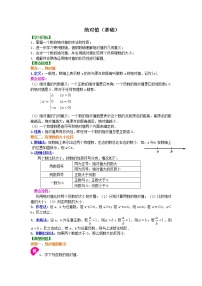 人教版七年级上册1.2.4 绝对值学案及答案