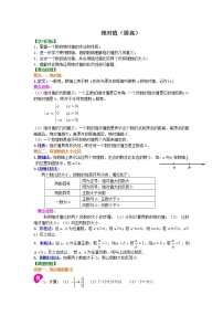 初中数学人教版七年级上册1.2.4 绝对值学案