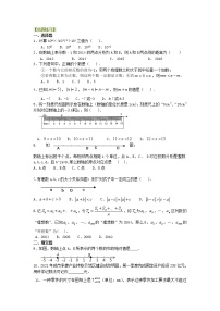 初中数学人教版七年级上册第一章 有理数1.2 有理数1.2.1 有理数导学案及答案