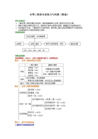 人教版八年级上册第十二章 全等三角形12.1 全等三角形学案设计