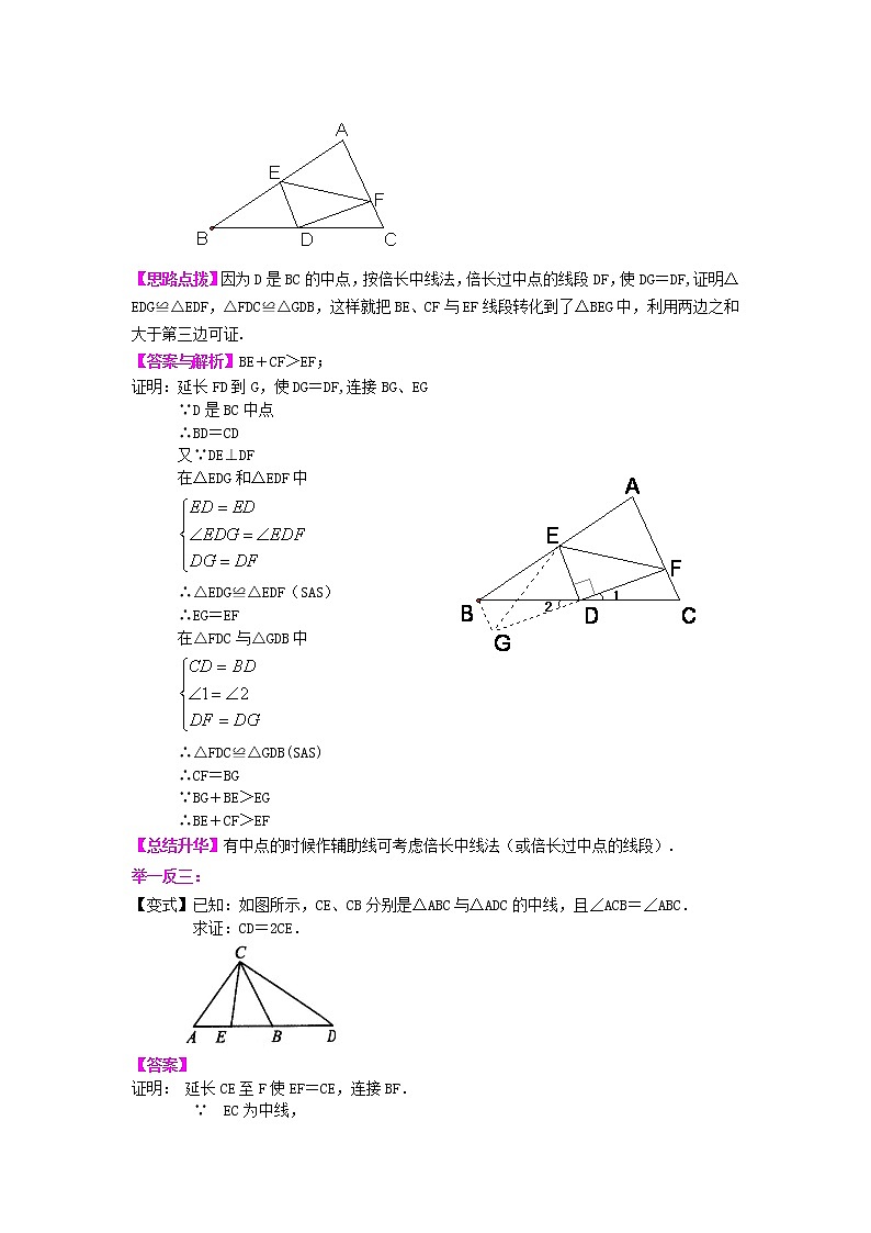 全等三角形全章复习与巩固(提高)知识讲解学案第3页