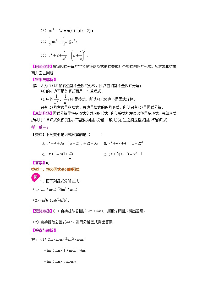 提公因式法(提高)知识讲解学案02