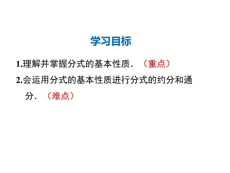 2021-2022学年度北师版八年级数学下册课件 5.1 第2课时 分式的基本性质第2页