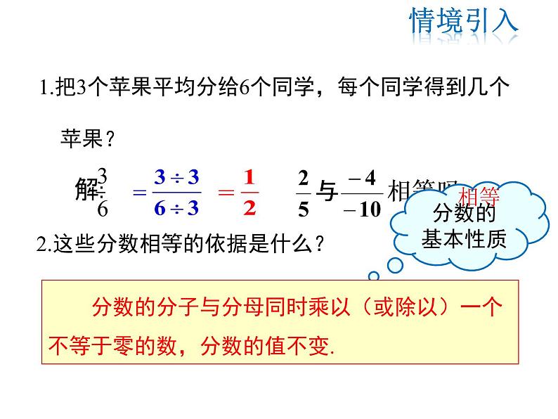 2021-2022学年度北师版八年级数学下册课件 5.1 第2课时 分式的基本性质第3页