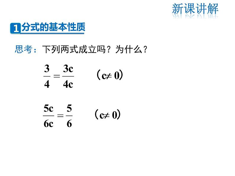 2021-2022学年度北师版八年级数学下册课件 5.1 第2课时 分式的基本性质第4页