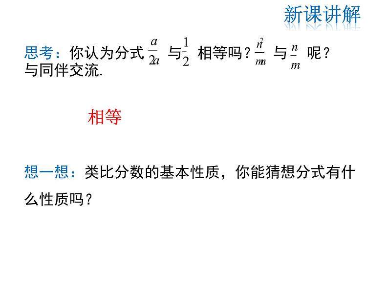 2021-2022学年度北师版八年级数学下册课件 5.1 第2课时 分式的基本性质第6页